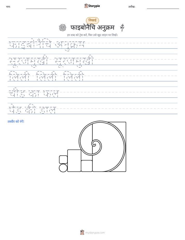 लेखन अभ्यास