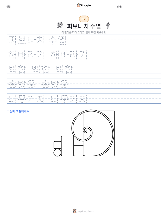 쓰기 연습