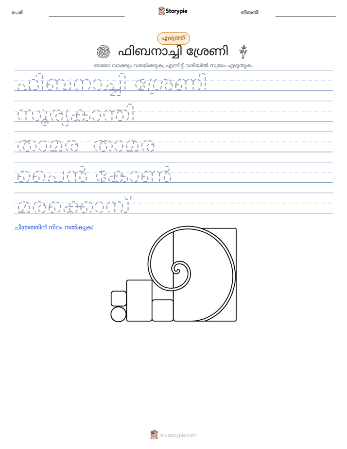 എഴുത്ത് പരിശീലനം