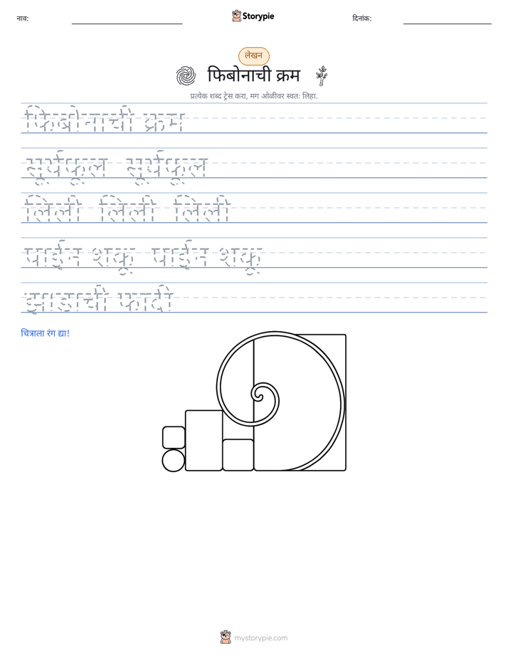 लेखन सराव