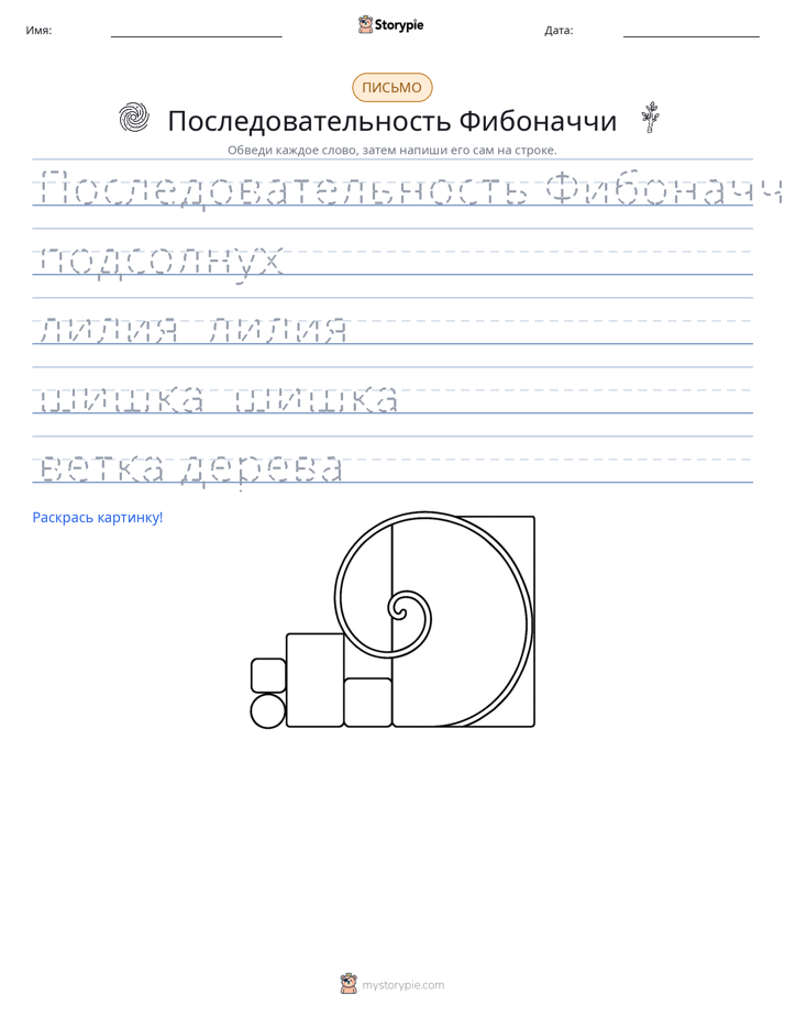 Практика письма