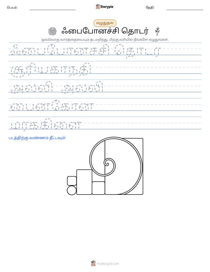 எழுத்து பயிற்சி