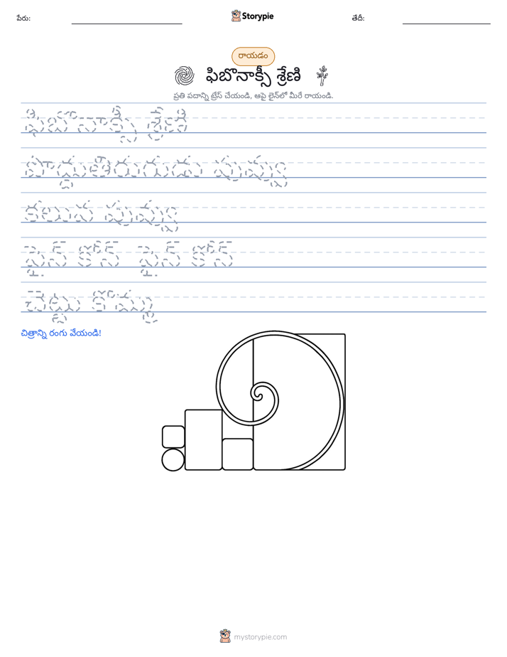 రాయడం సాధన