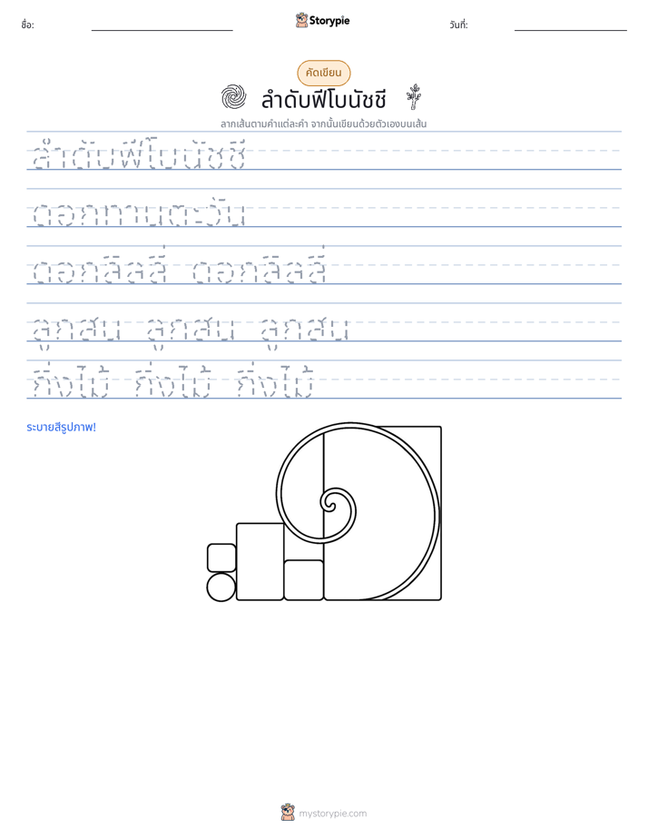 การฝึกเขียน