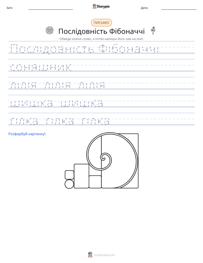 Практика письма