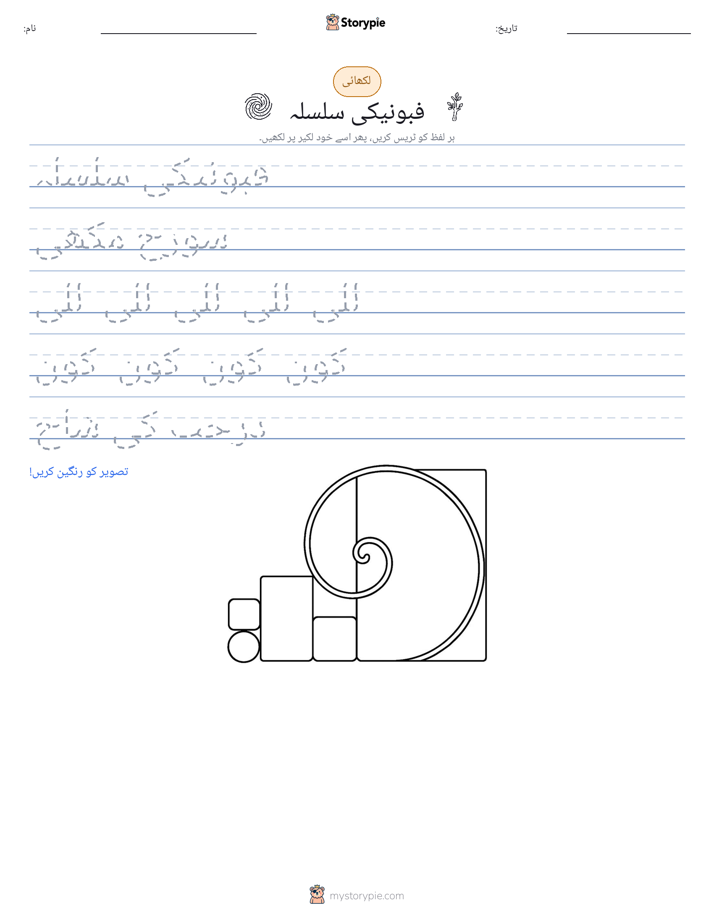 تحریری مشق