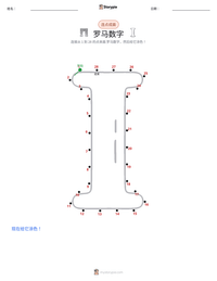 罗马数字 可打印工作表预览