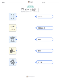 ローマ数字 の印刷可能ワークシートプレビュー