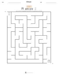 로마 숫자 인쇄 가능한 워크시트 미리보기