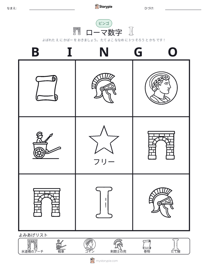ピクチャービンゴ