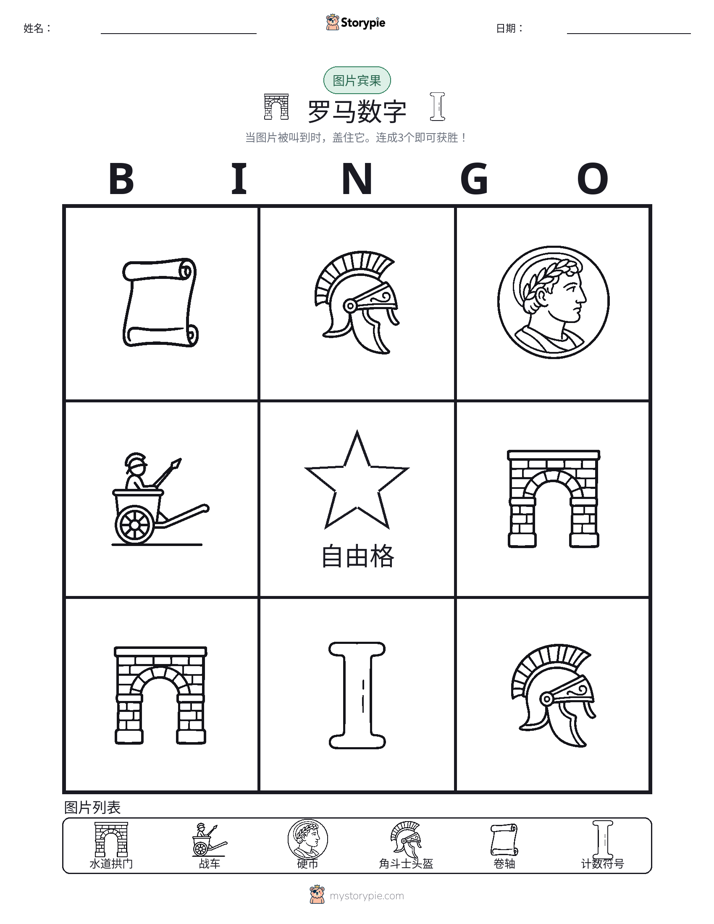 图片宾果