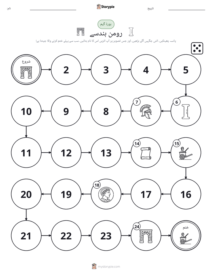 رول اور منتقل کریں کھیل