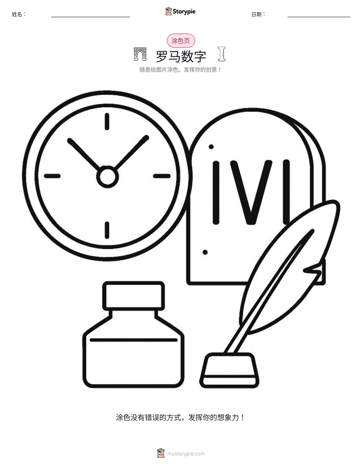 涂色页