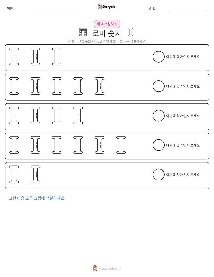 세기 및 색칠하기