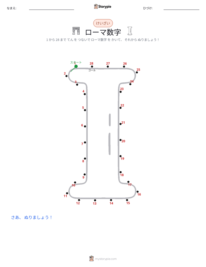 点つなぎ