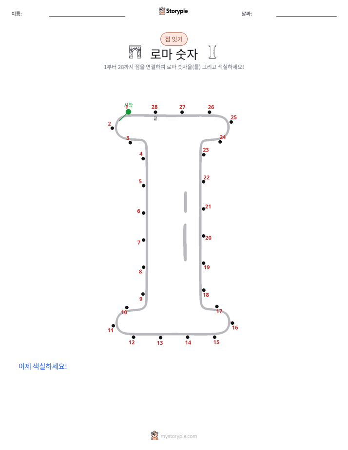점 연결하기