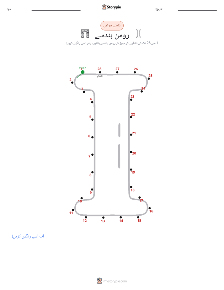 نقطے سے نقطے تک