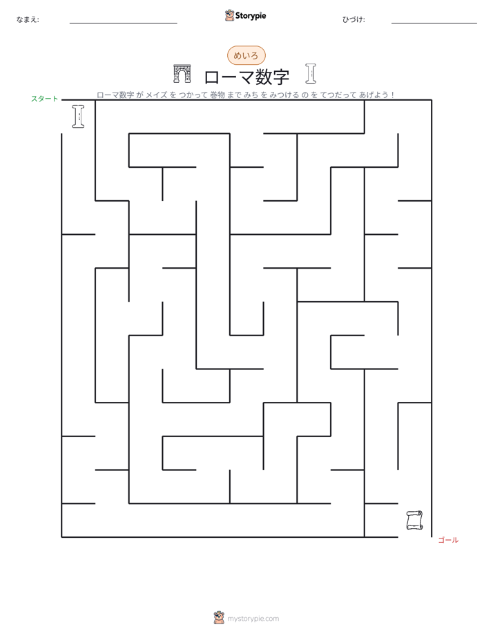 迷路