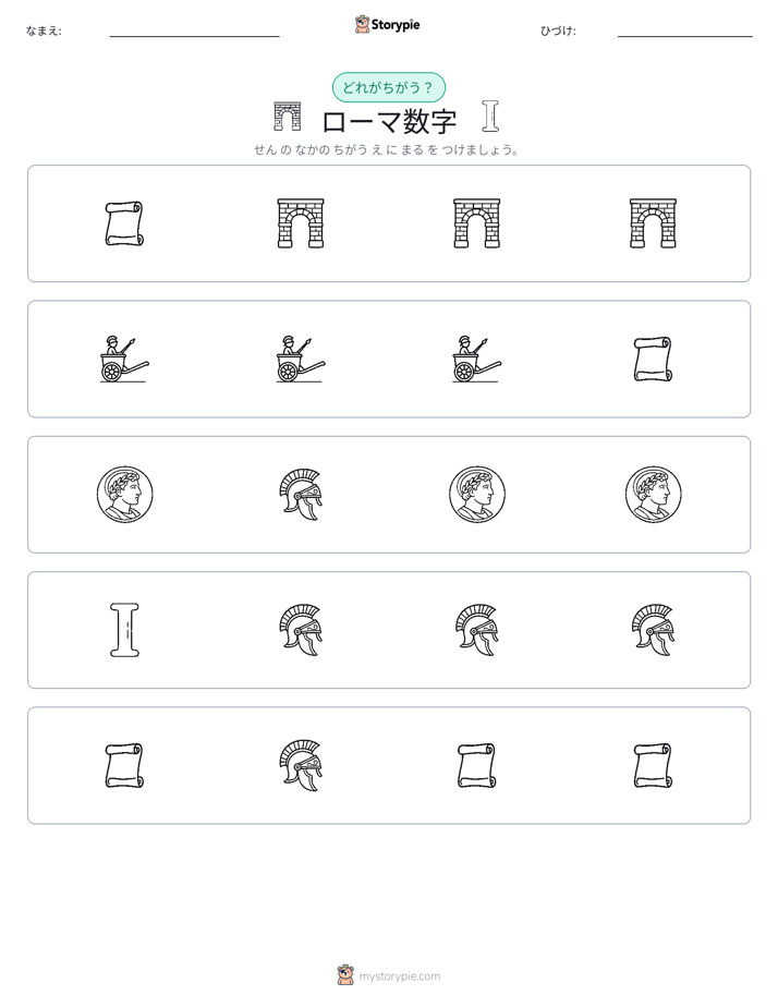 異なるものを見つけよう