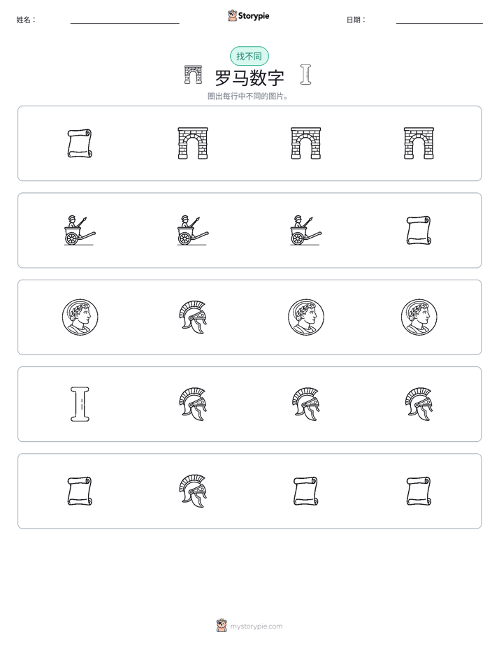 找不同
