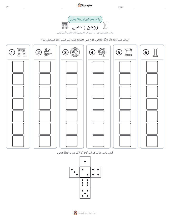 رول اور رنگ