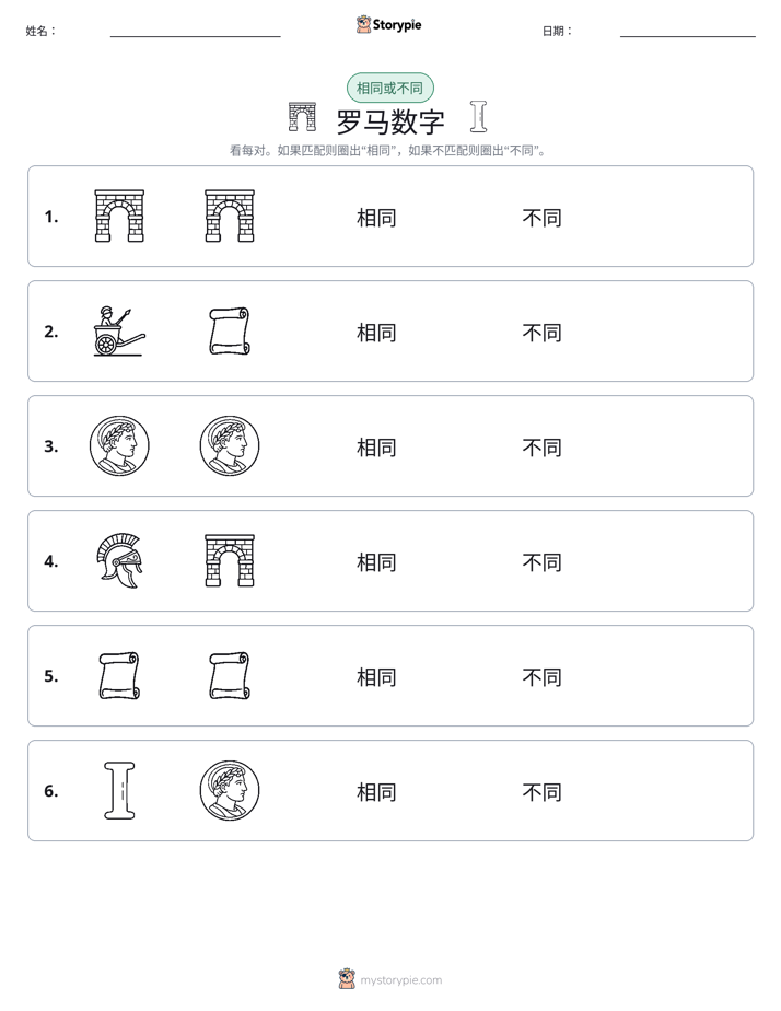 相同或不同