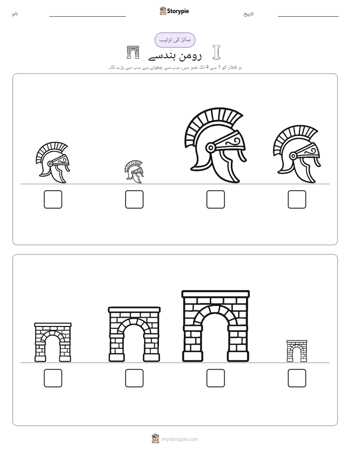 سائز کی ترتیب