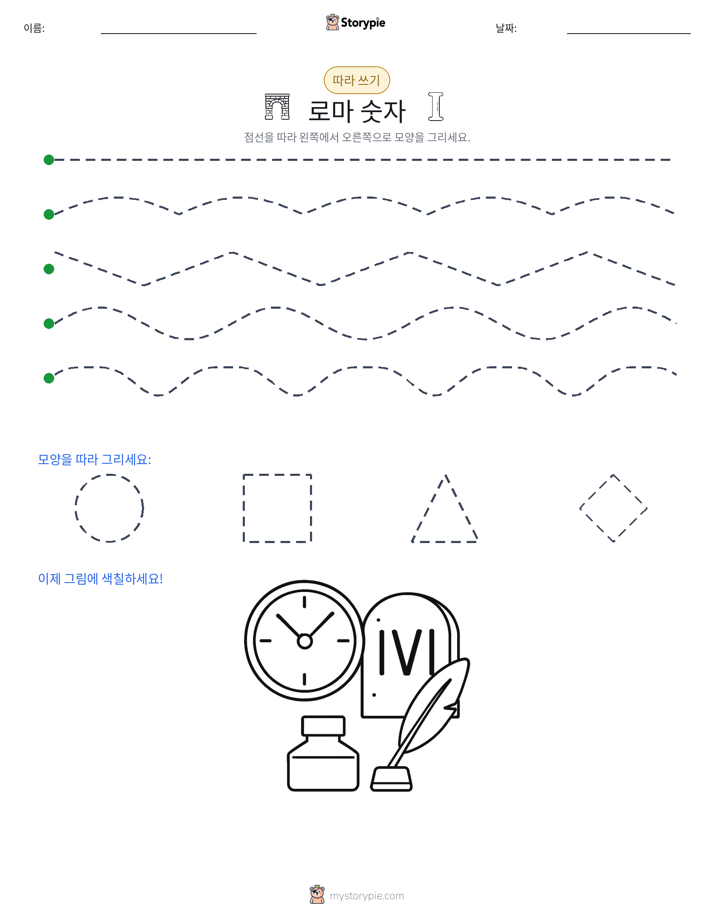 따라 쓰기