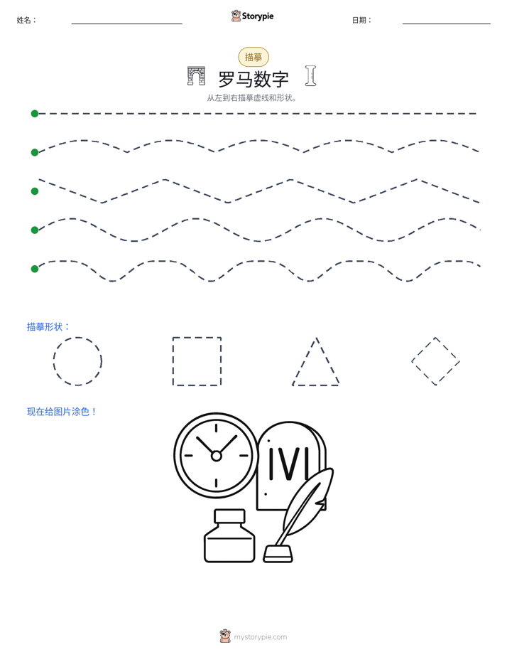描摹
