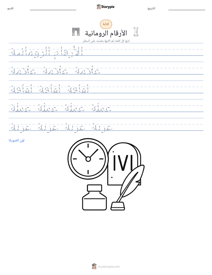 تمرين الكتابة