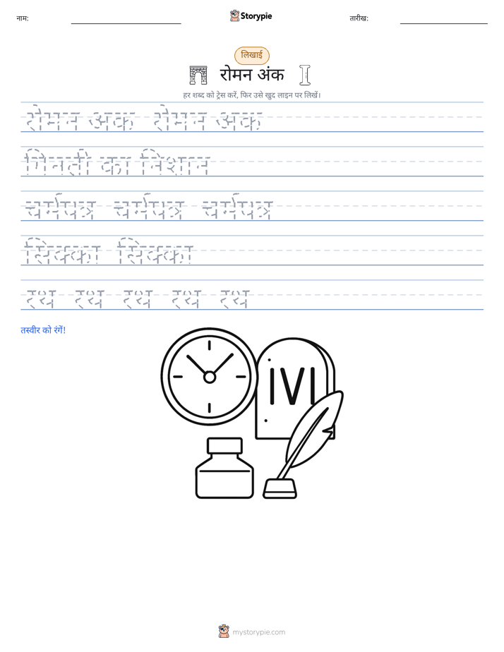 लेखन अभ्यास