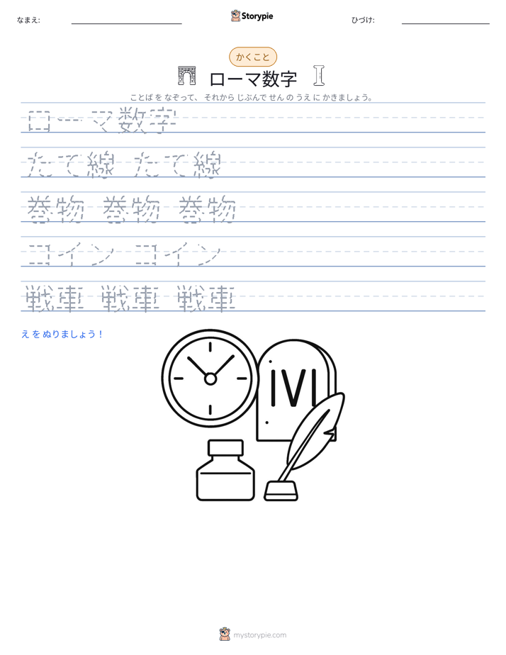 書き取り練習
