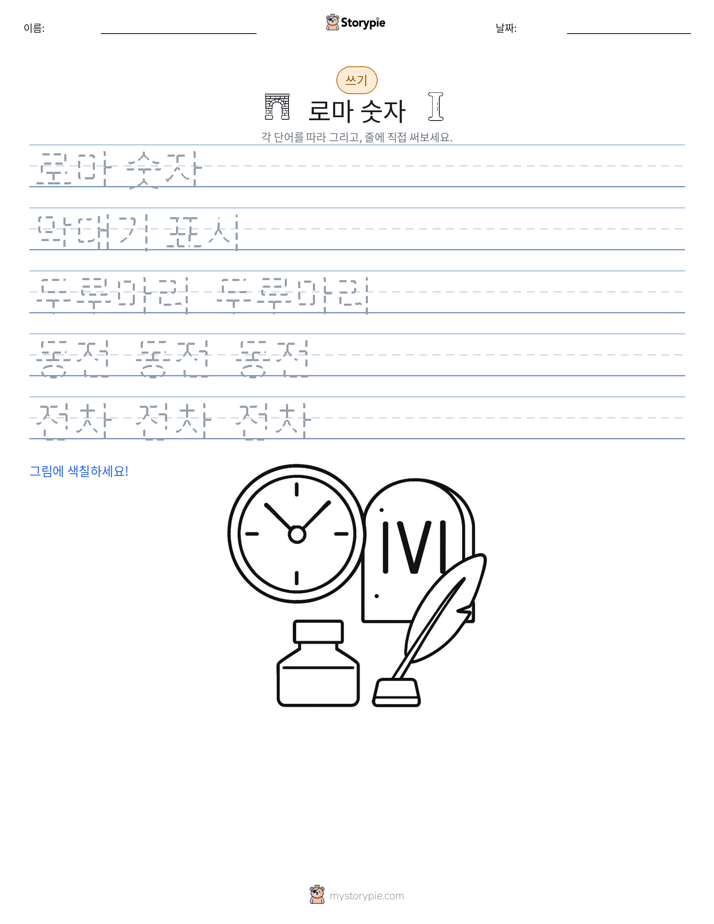 쓰기 연습