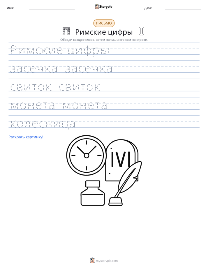 Практика письма