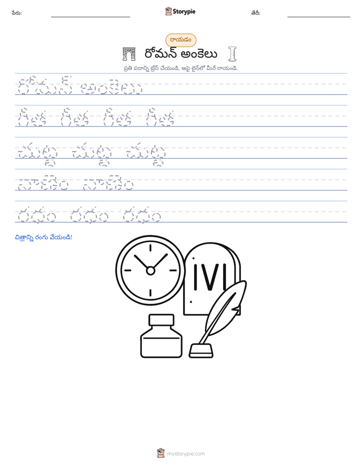 రాయడం సాధన