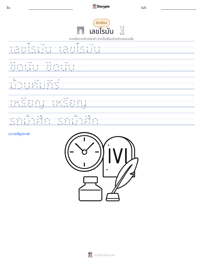 การฝึกเขียน