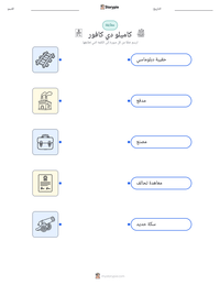 معاينة ورقة العمل القابلة للطباعة كاميلو دي كافور