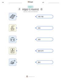 카밀로 디 카보우르 인쇄 가능한 워크시트 미리보기