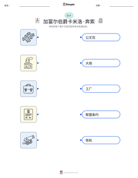 加富尔伯爵卡米洛·奔索 可打印工作表预览