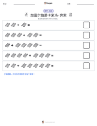 加富尔伯爵卡米洛·奔索 可打印工作表预览