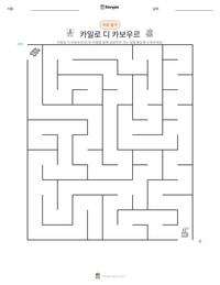 카밀로 디 카보우르 인쇄 가능한 워크시트 미리보기