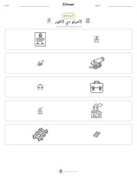 معاينة ورقة العمل القابلة للطباعة كاميلو دي كافور