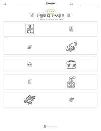 카밀로 디 카보우르 인쇄 가능한 워크시트 미리보기