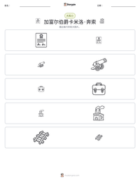 加富尔伯爵卡米洛·奔索 可打印工作表预览