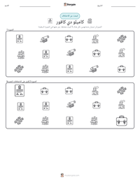 معاينة ورقة العمل القابلة للطباعة كاميلو دي كافور