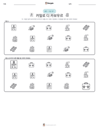 카밀로 디 카보우르 인쇄 가능한 워크시트 미리보기