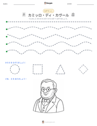 カミッロ・ディ・カヴール の印刷可能ワークシートプレビュー