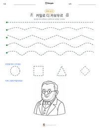 카밀로 디 카보우르 인쇄 가능한 워크시트 미리보기