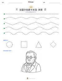 加富尔伯爵卡米洛·奔索 可打印工作表预览