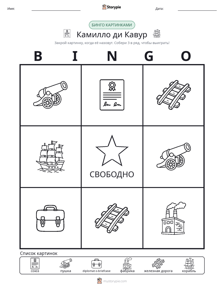 Бинго с картинками